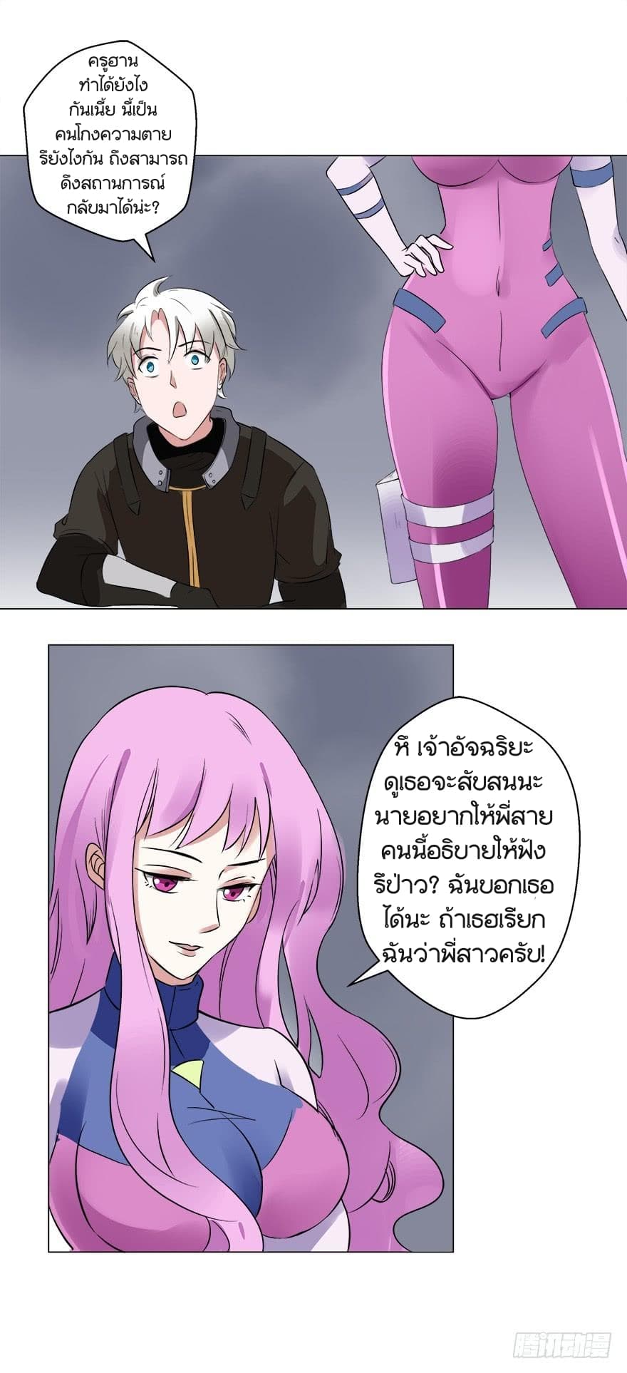 Urban Cultivation Frenzy page 18
