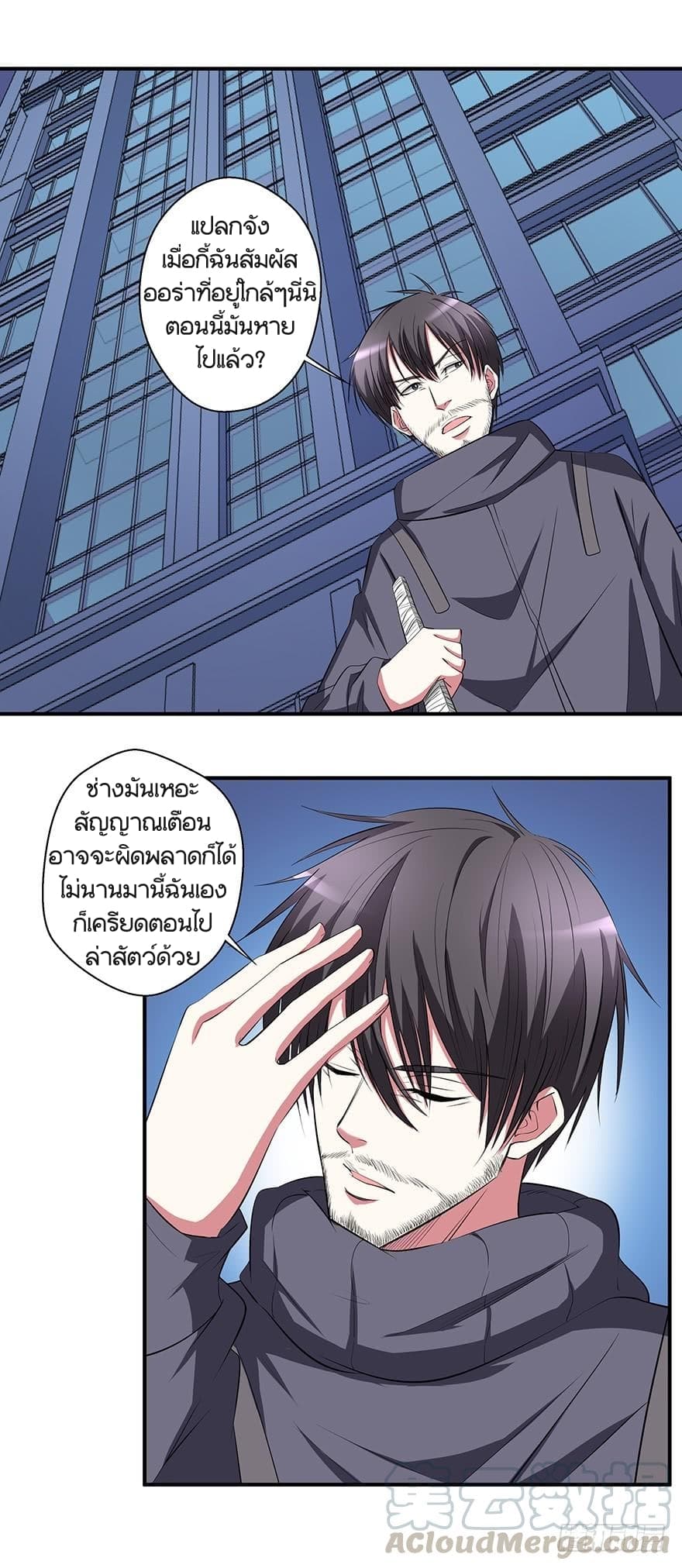 Urban Cultivation Frenzy page 11