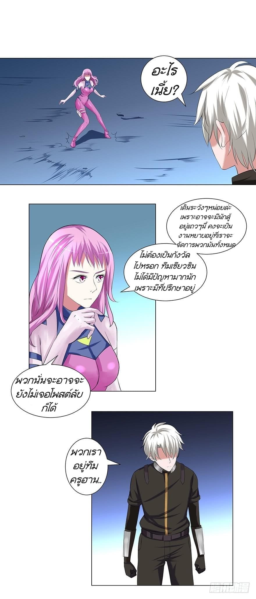 Urban Cultivation Frenzy page 7