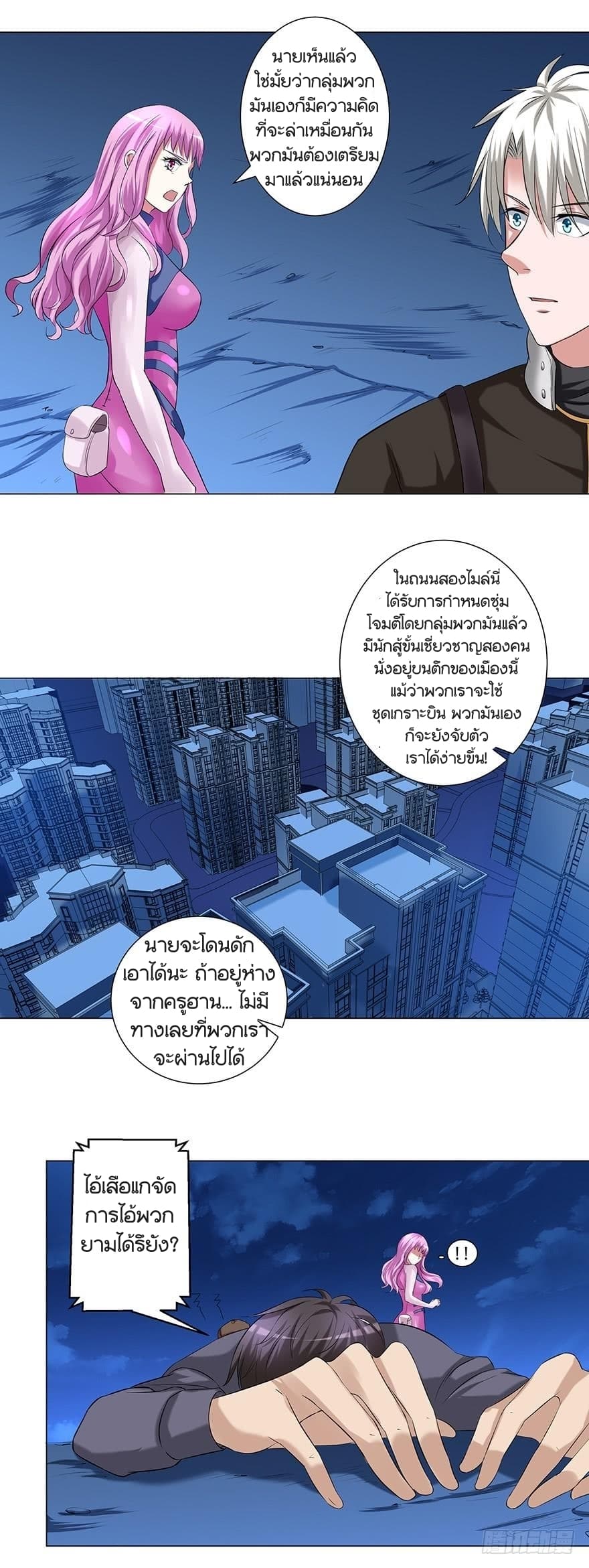 Urban Cultivation Frenzy page 8