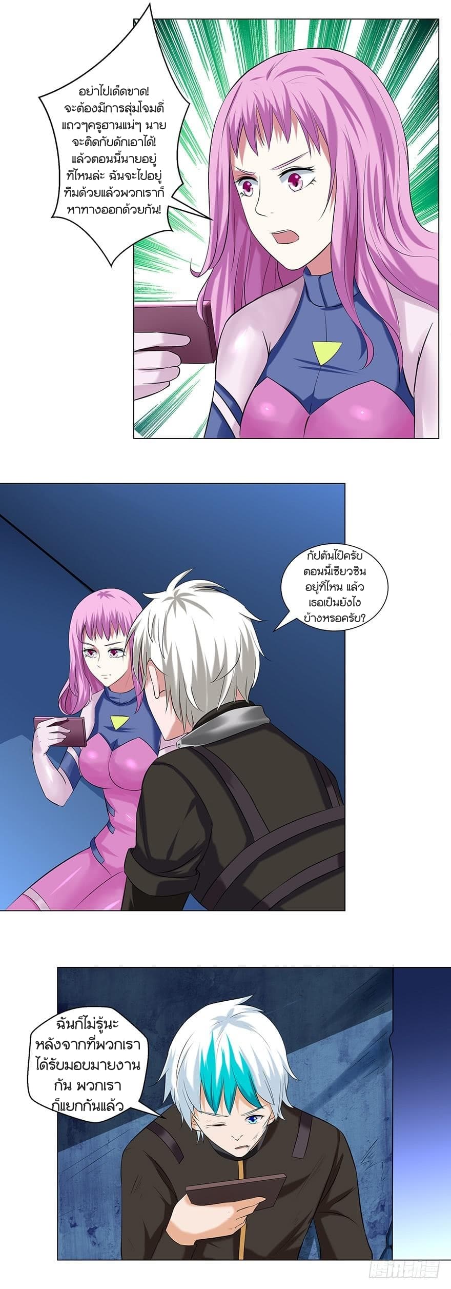 Urban Cultivation Frenzy page 13