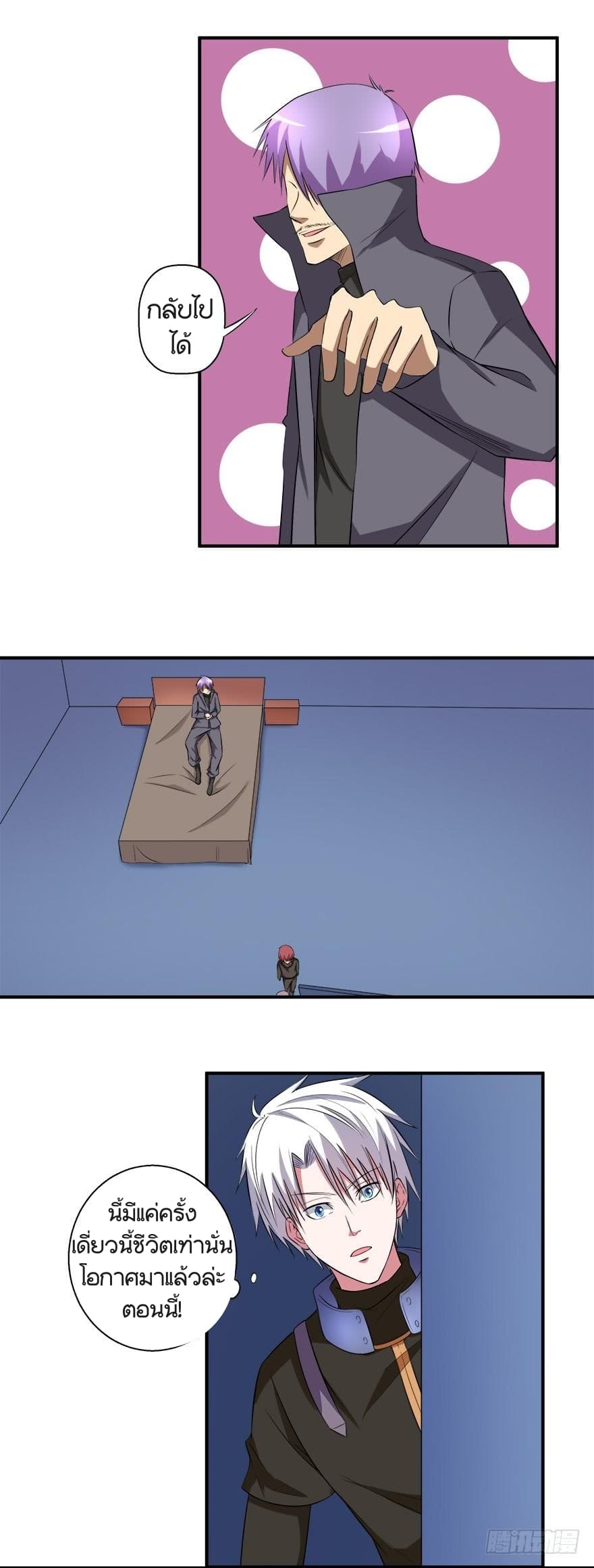 Urban Cultivation Frenzy page 7