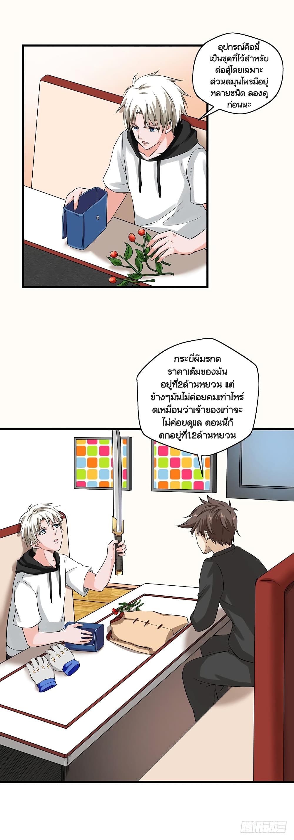 Urban Cultivation Frenzy page 7