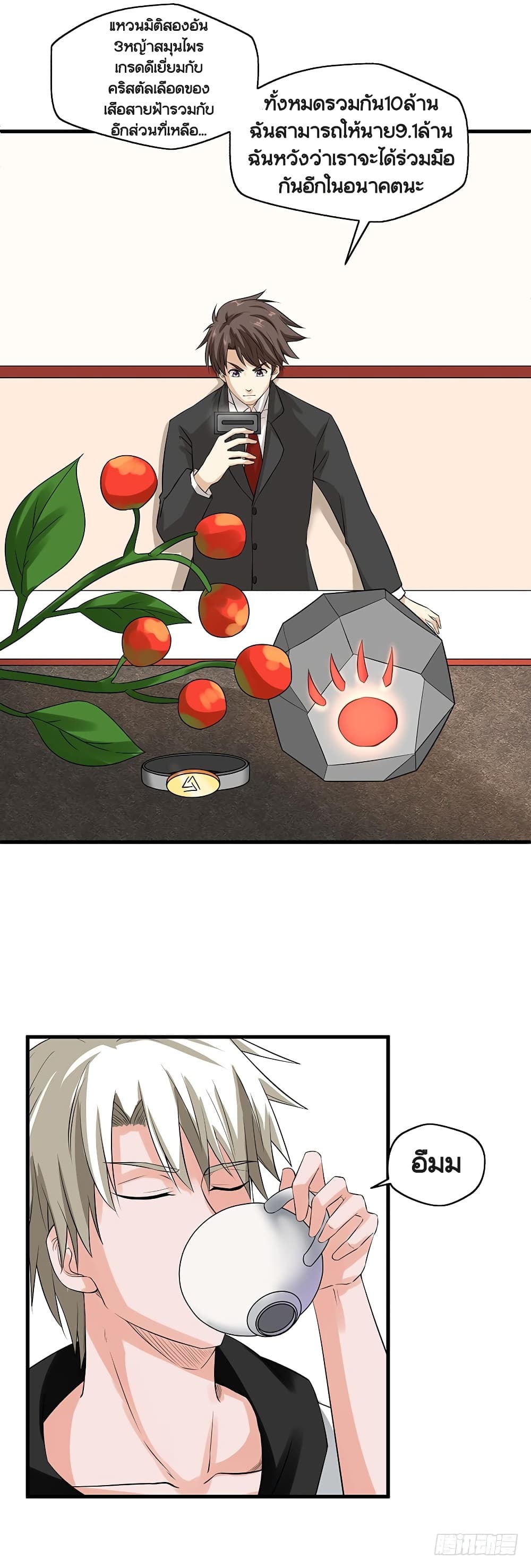 Urban Cultivation Frenzy page 9