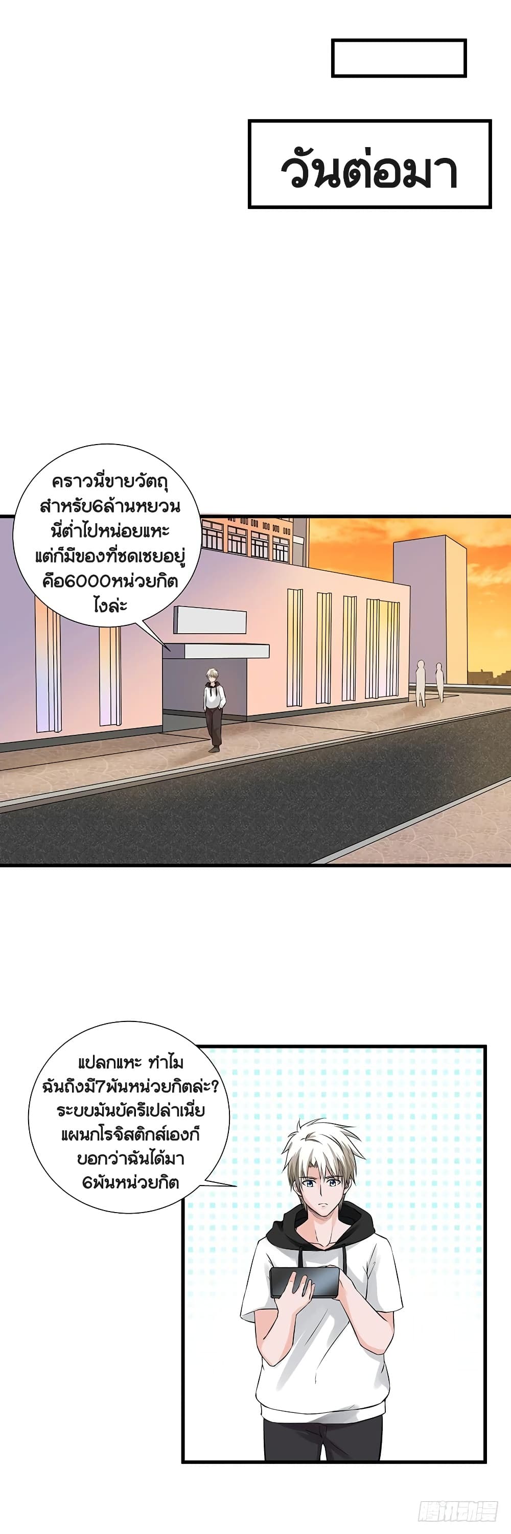 Urban Cultivation Frenzy page 14