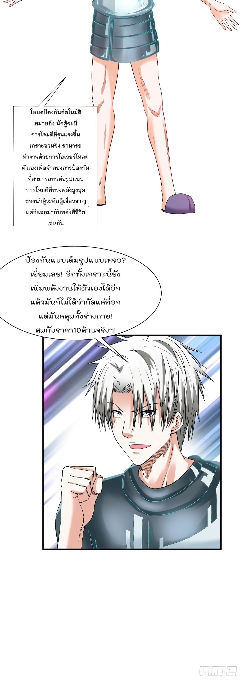 Urban Cultivation Frenzy page 10