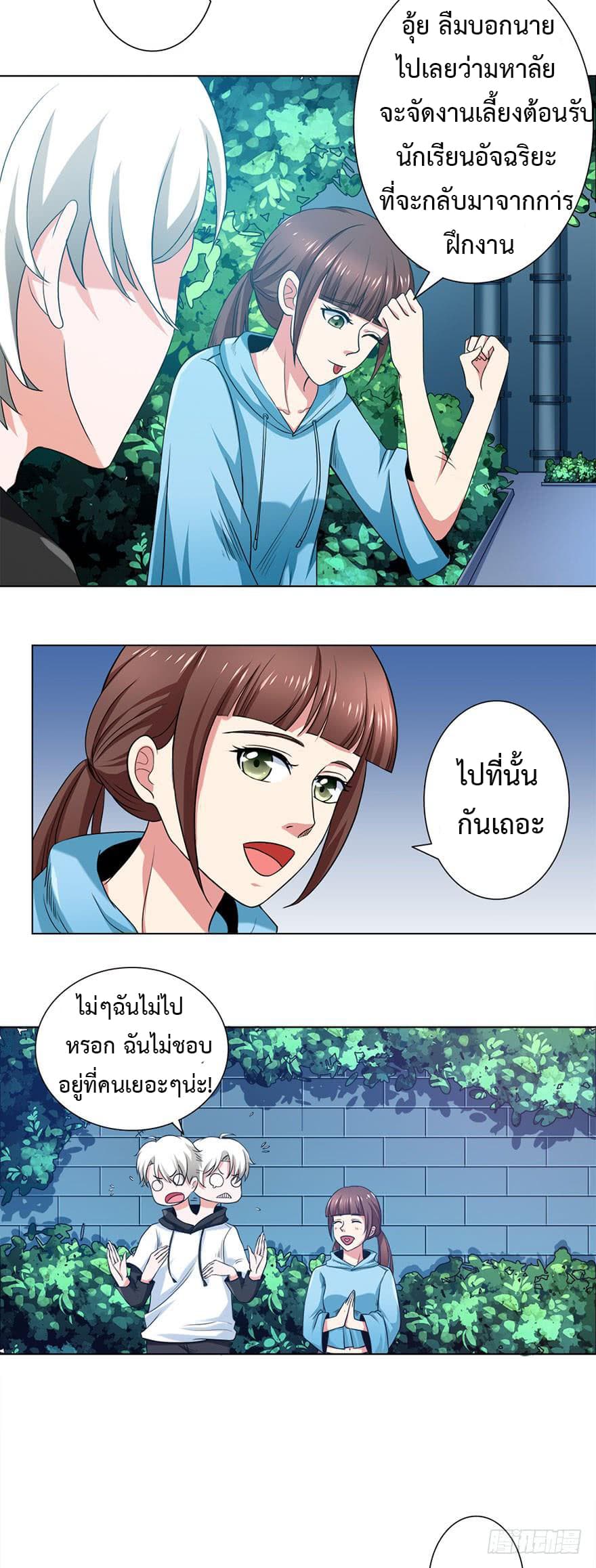 Urban Cultivation Frenzy page 19