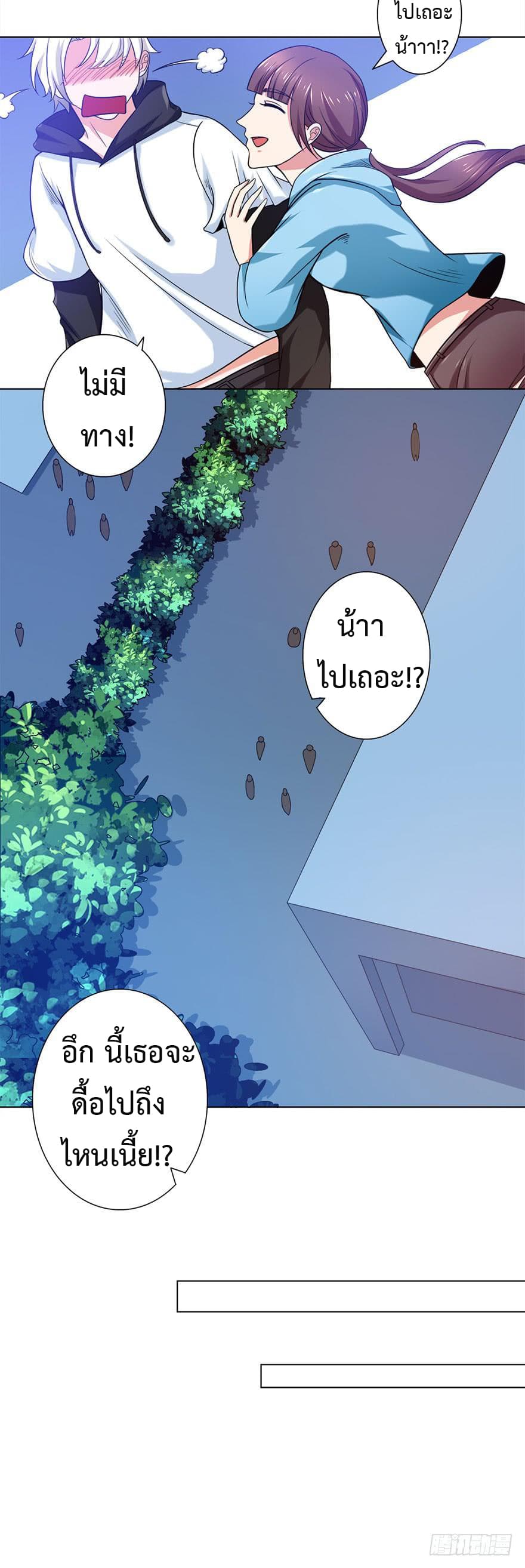 Urban Cultivation Frenzy page 20