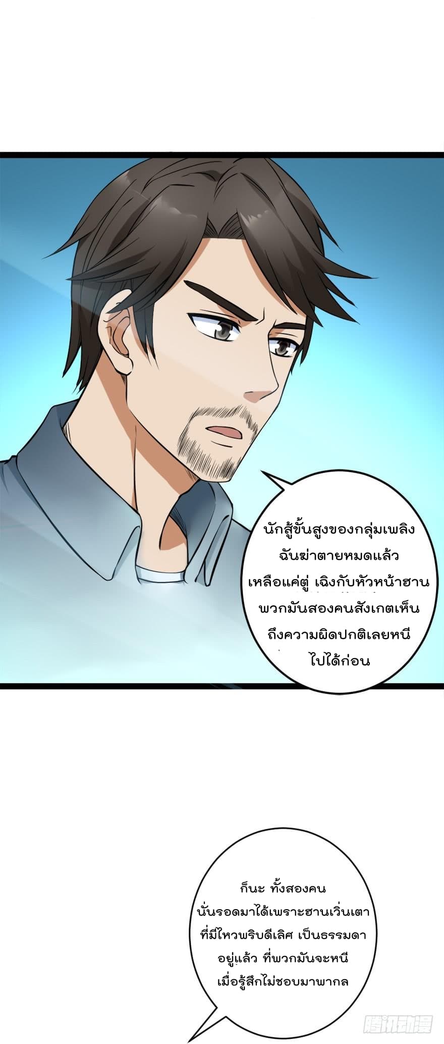 Urban Cultivation Frenzy page 20