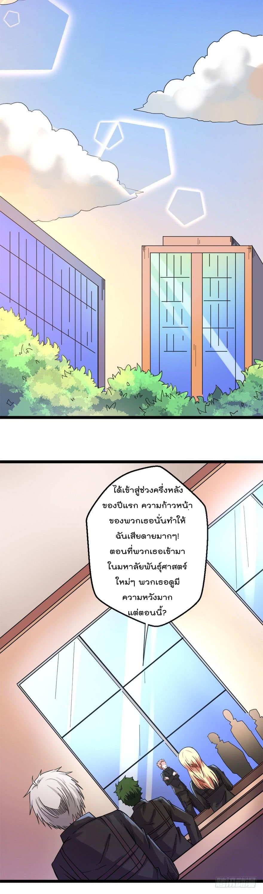 Urban Cultivation Frenzy page 8