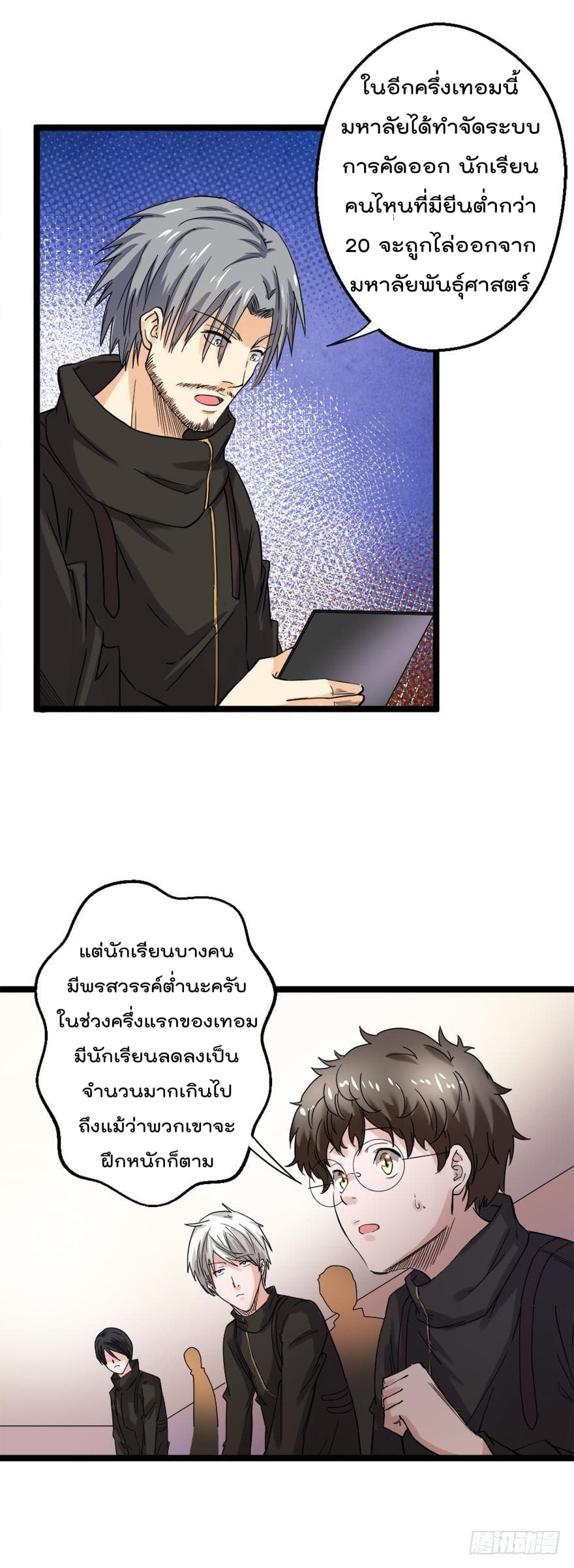 Urban Cultivation Frenzy page 10