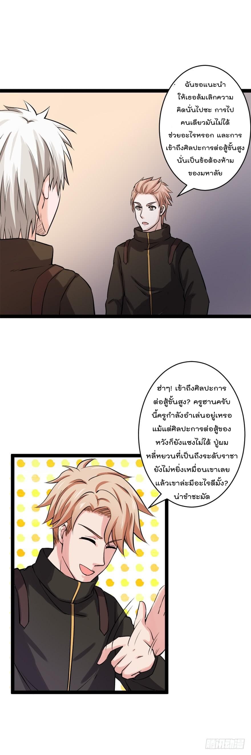 Urban Cultivation Frenzy page 6