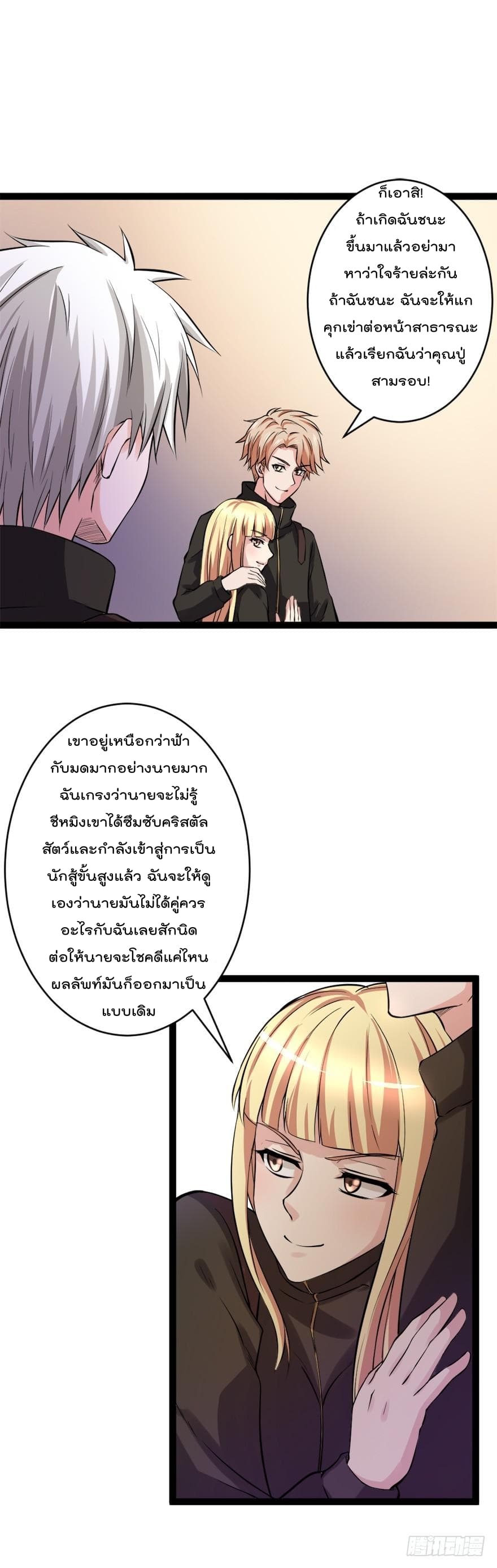 Urban Cultivation Frenzy page 10