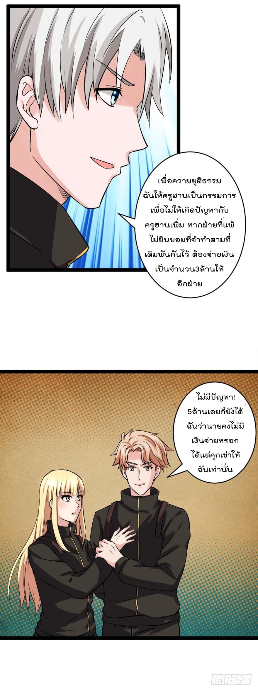 Urban Cultivation Frenzy page 14