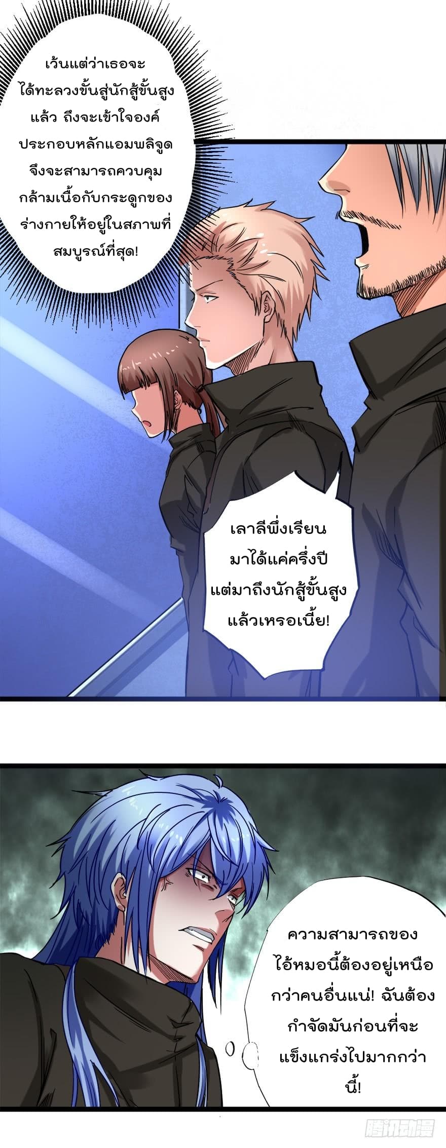 Urban Cultivation Frenzy page 12