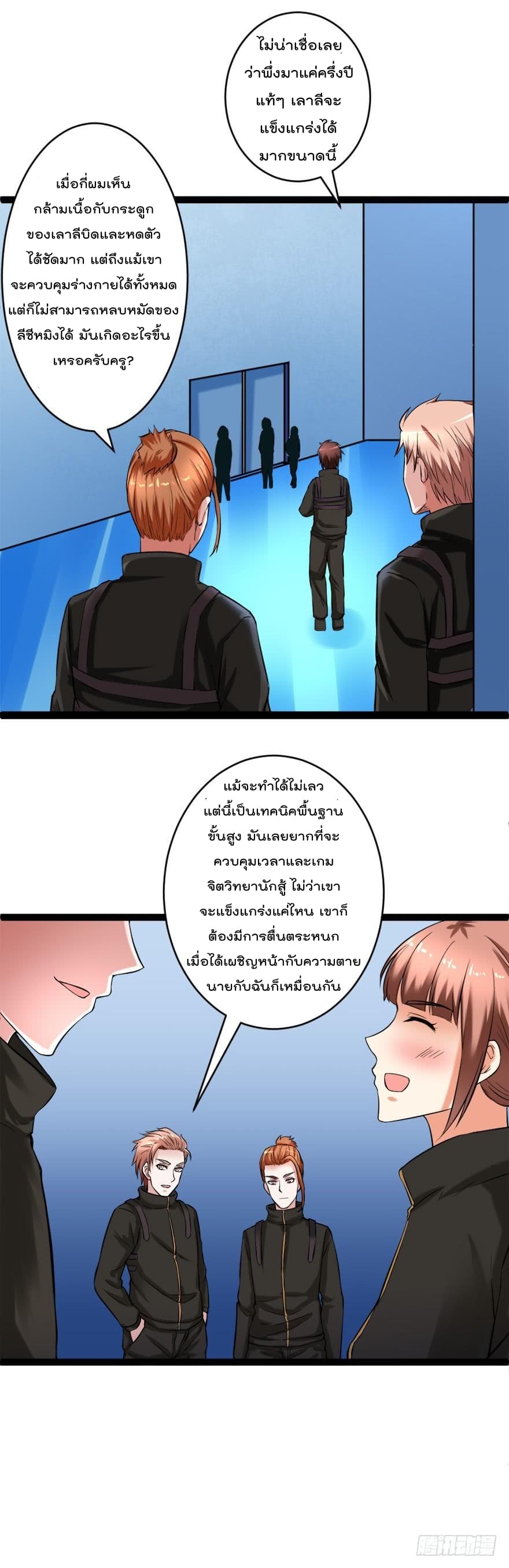 Urban Cultivation Frenzy page 6