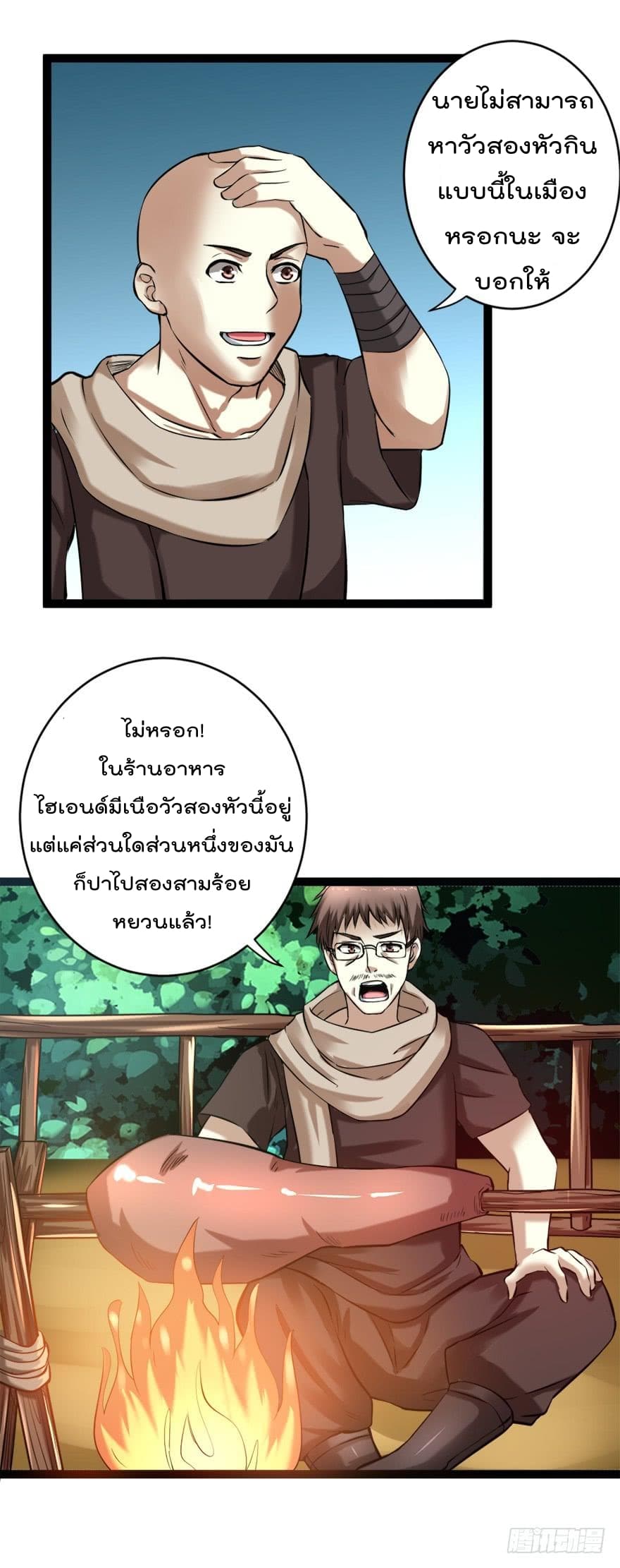 Urban Cultivation Frenzy page 14