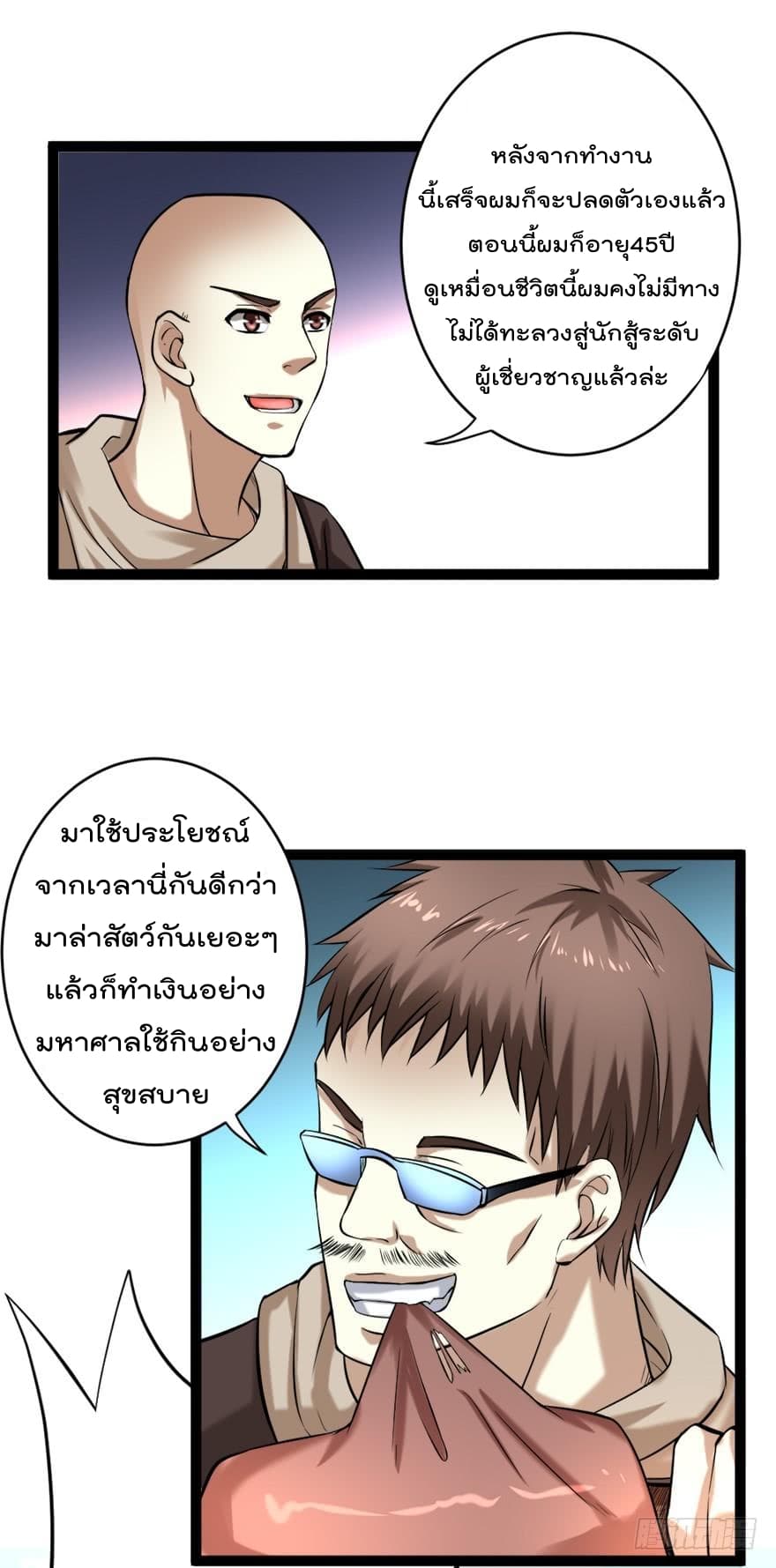 Urban Cultivation Frenzy page 15