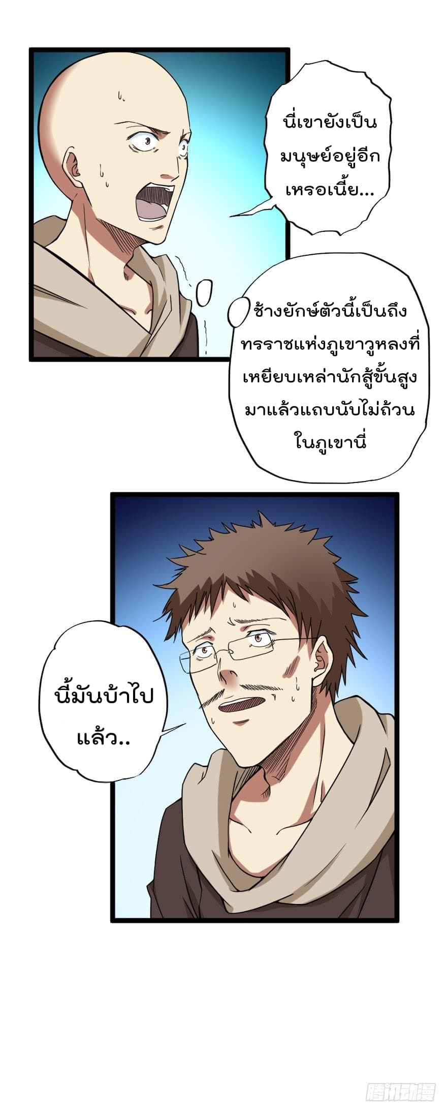Urban Cultivation Frenzy page 5