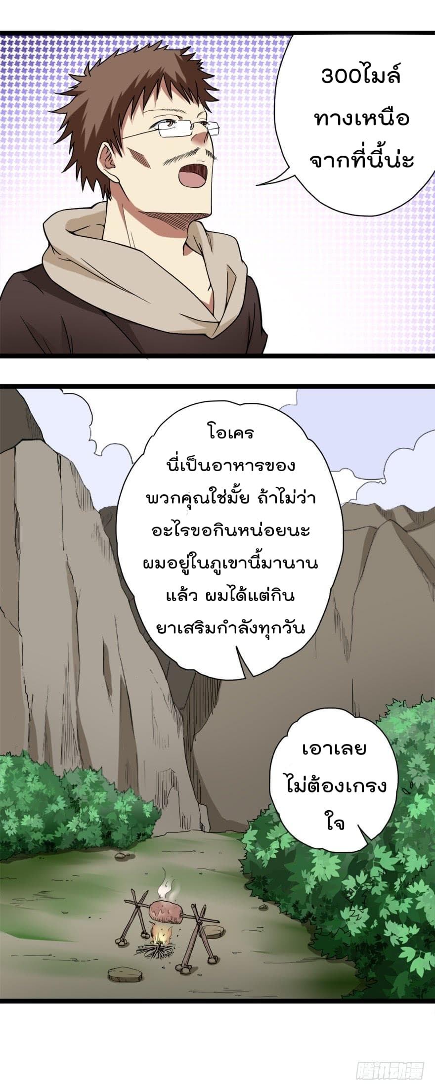 Urban Cultivation Frenzy page 7