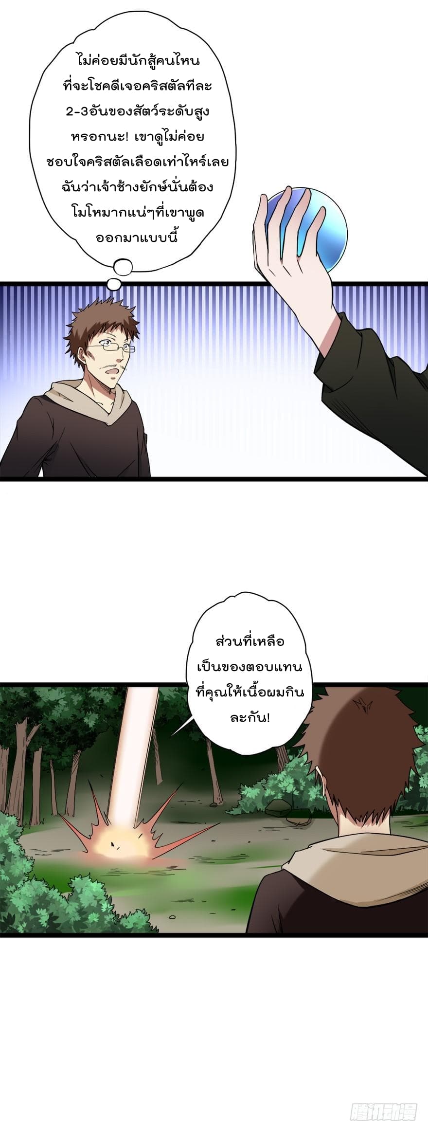 Urban Cultivation Frenzy page 10
