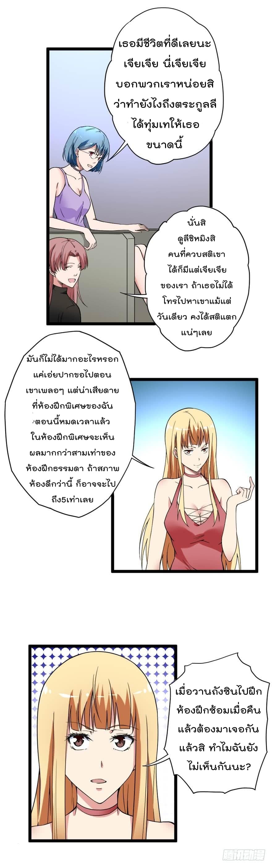 Urban Cultivation Frenzy page 12