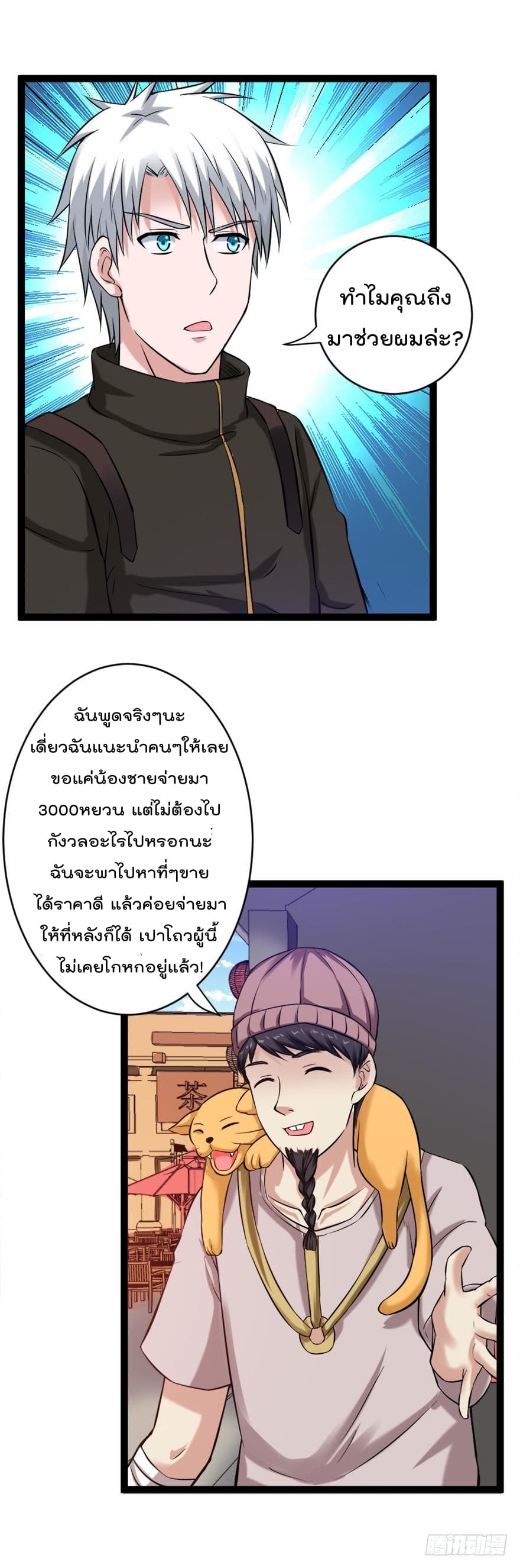 Urban Cultivation Frenzy page 5