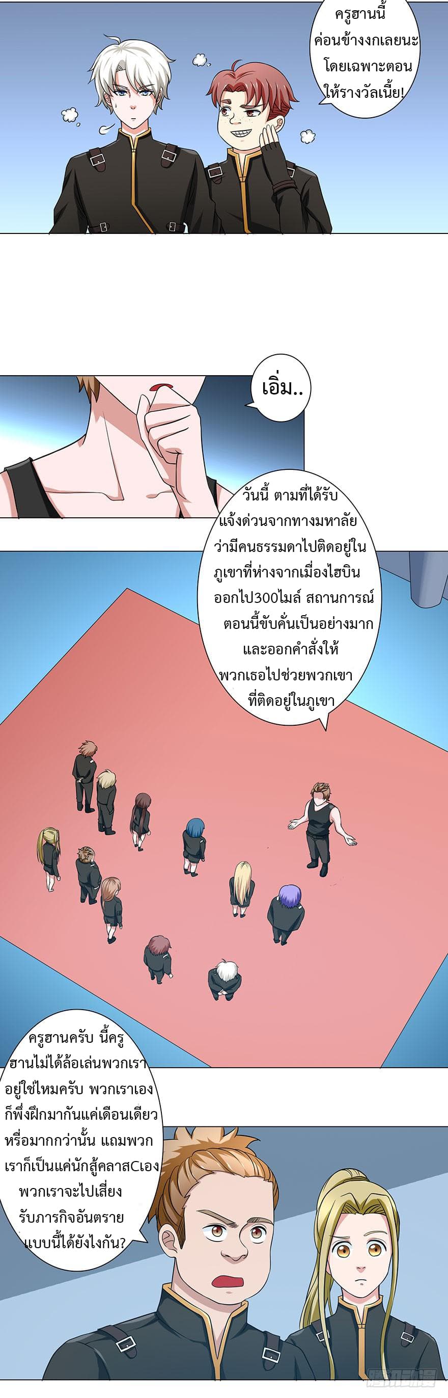 Urban Cultivation Frenzy page 8