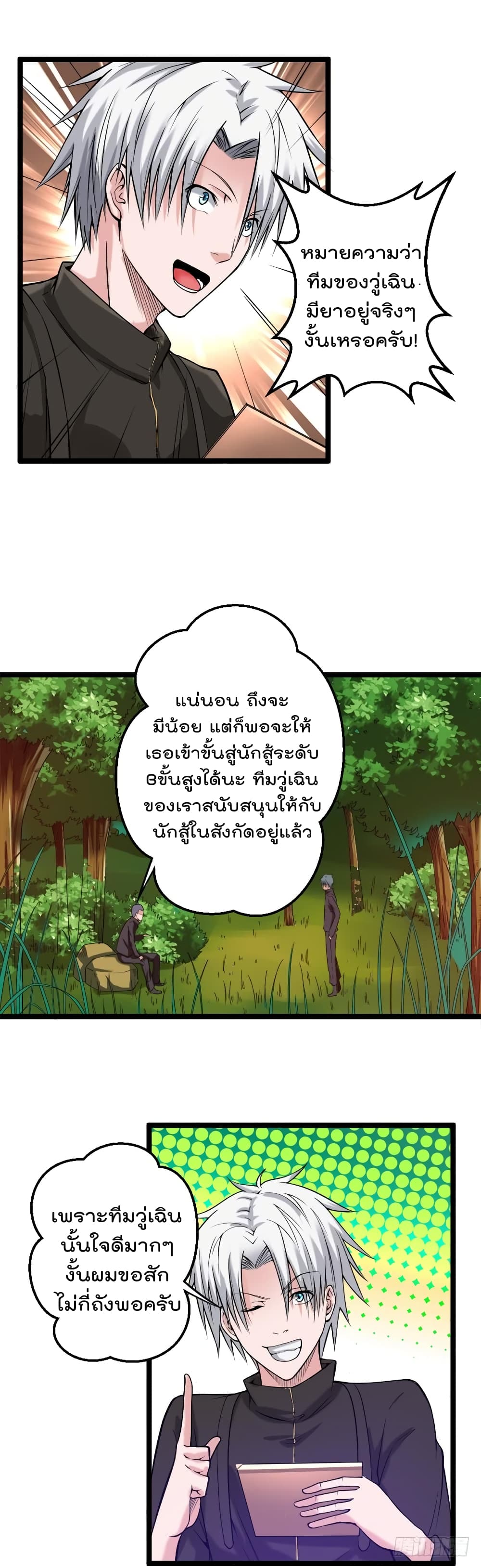 Urban Cultivation Frenzy page 3