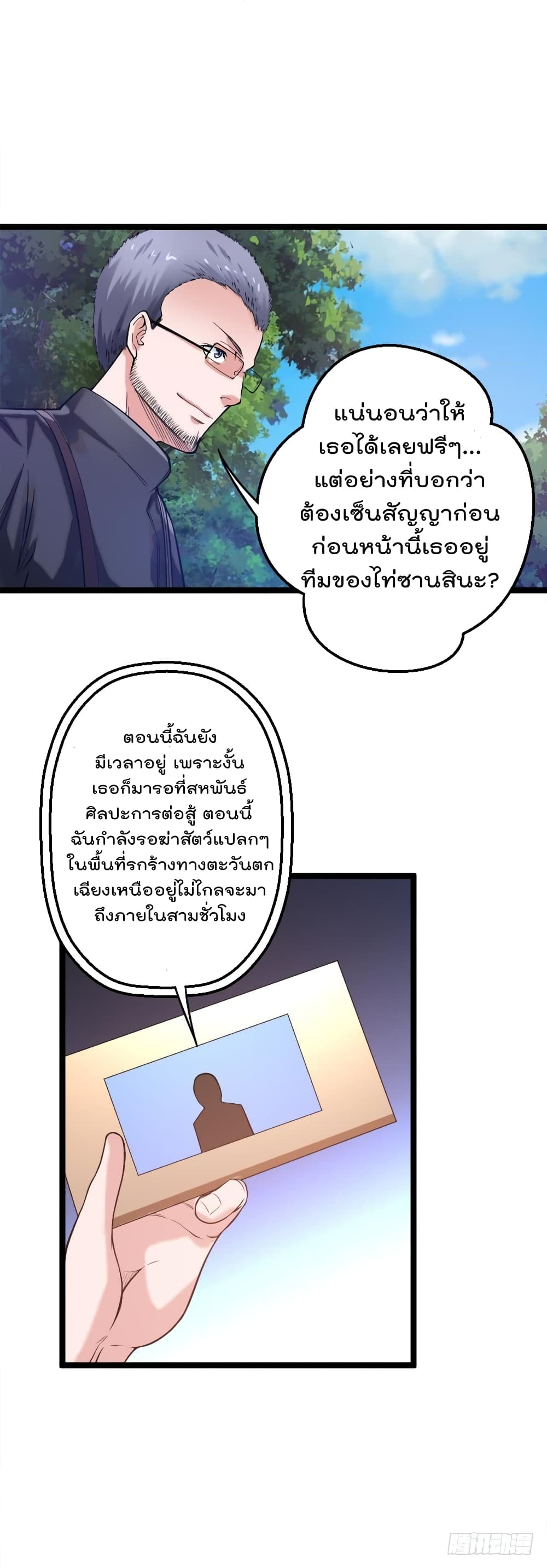 Urban Cultivation Frenzy page 4