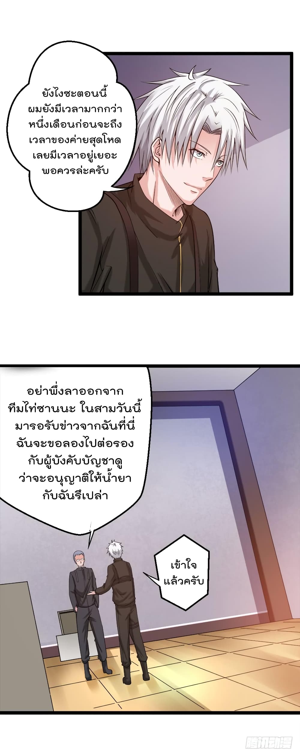 Urban Cultivation Frenzy page 15