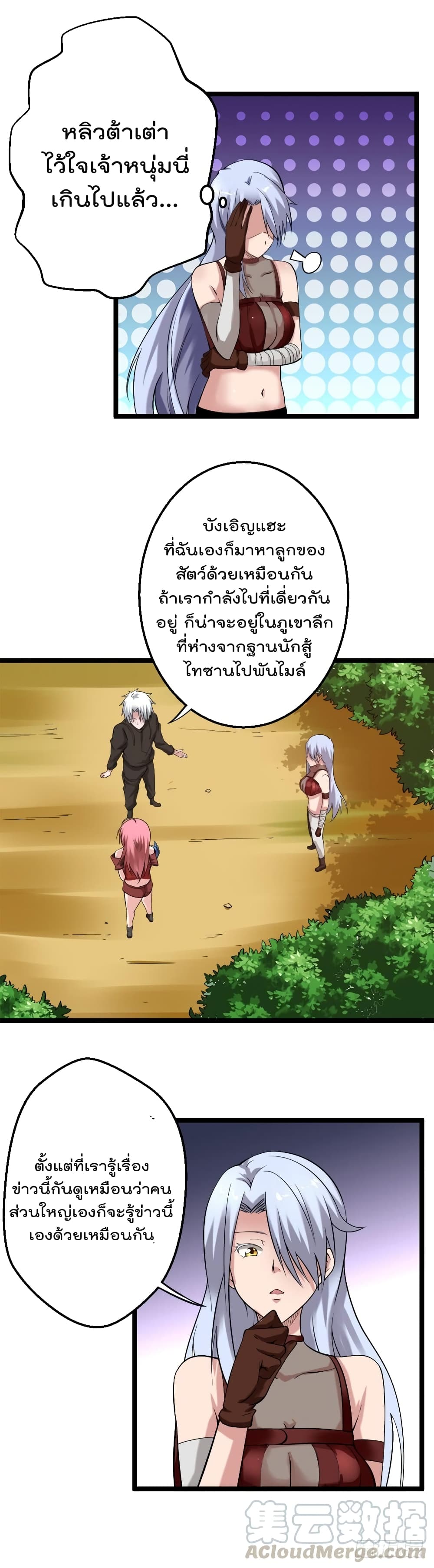 Urban Cultivation Frenzy page 11