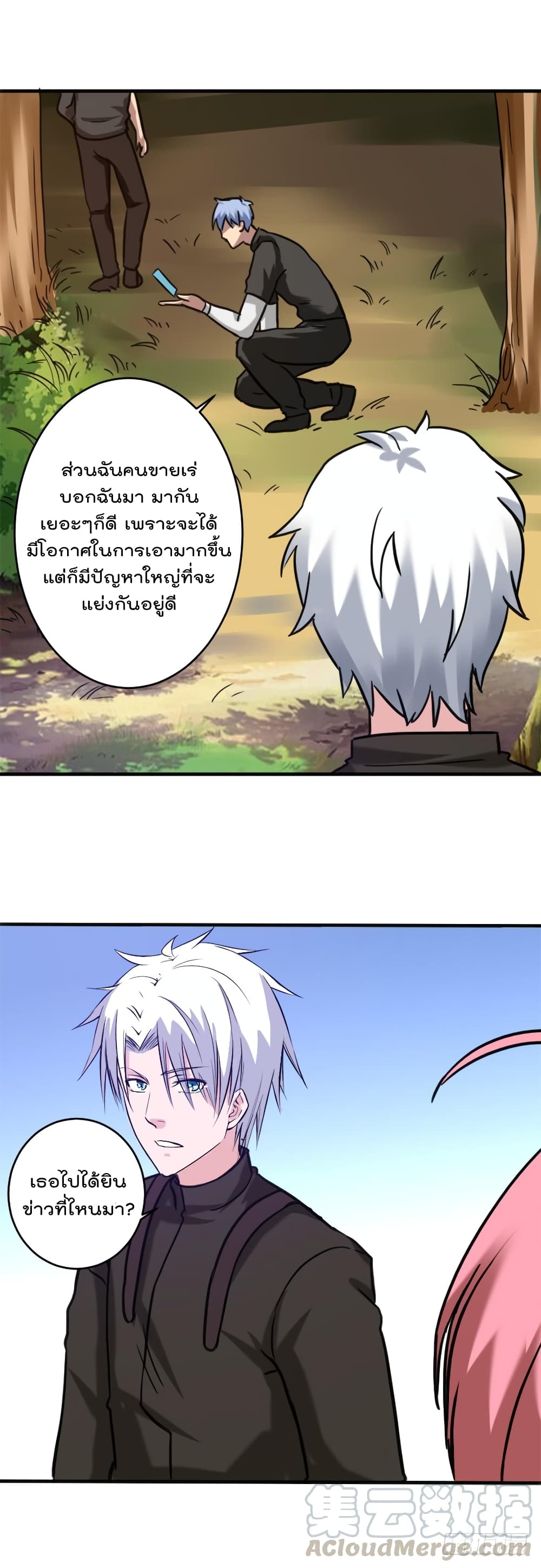 Urban Cultivation Frenzy page 11