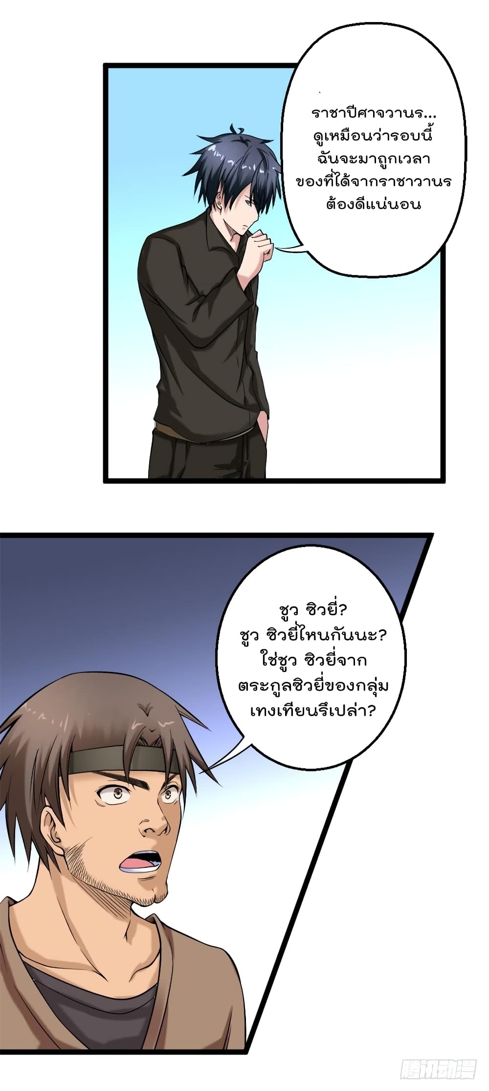 Urban Cultivation Frenzy page 5