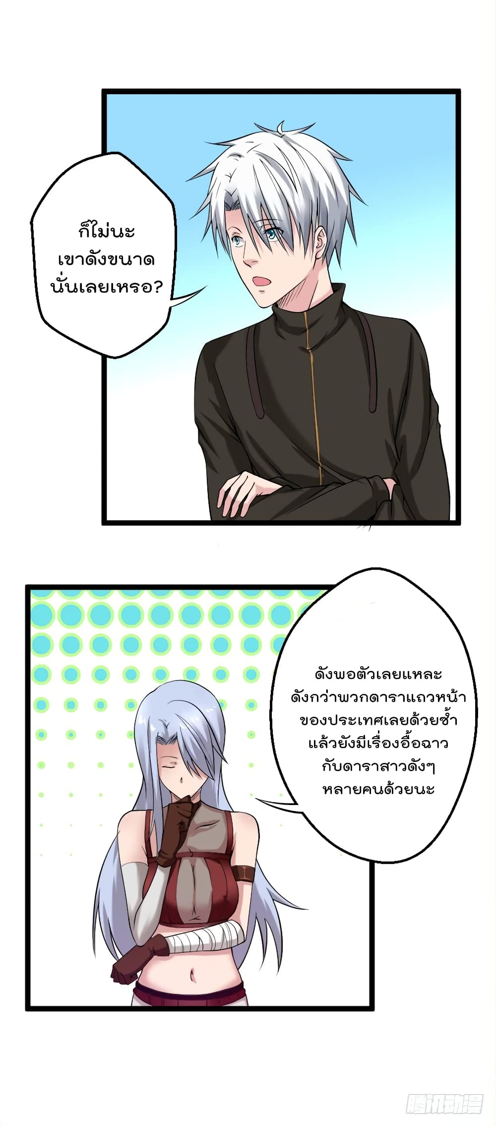 Urban Cultivation Frenzy page 7