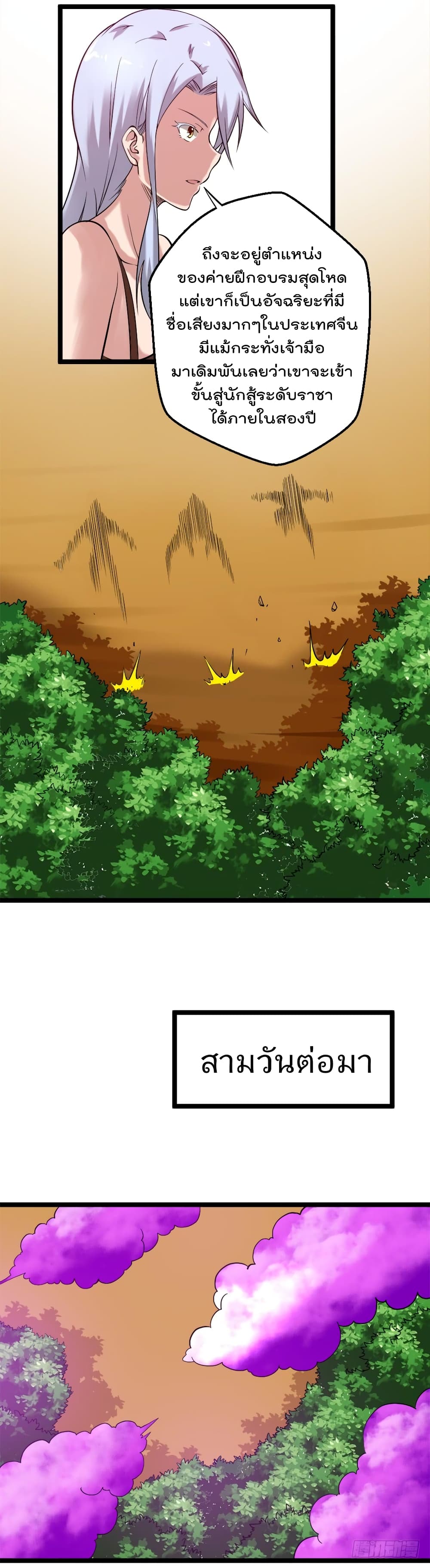 Urban Cultivation Frenzy page 8