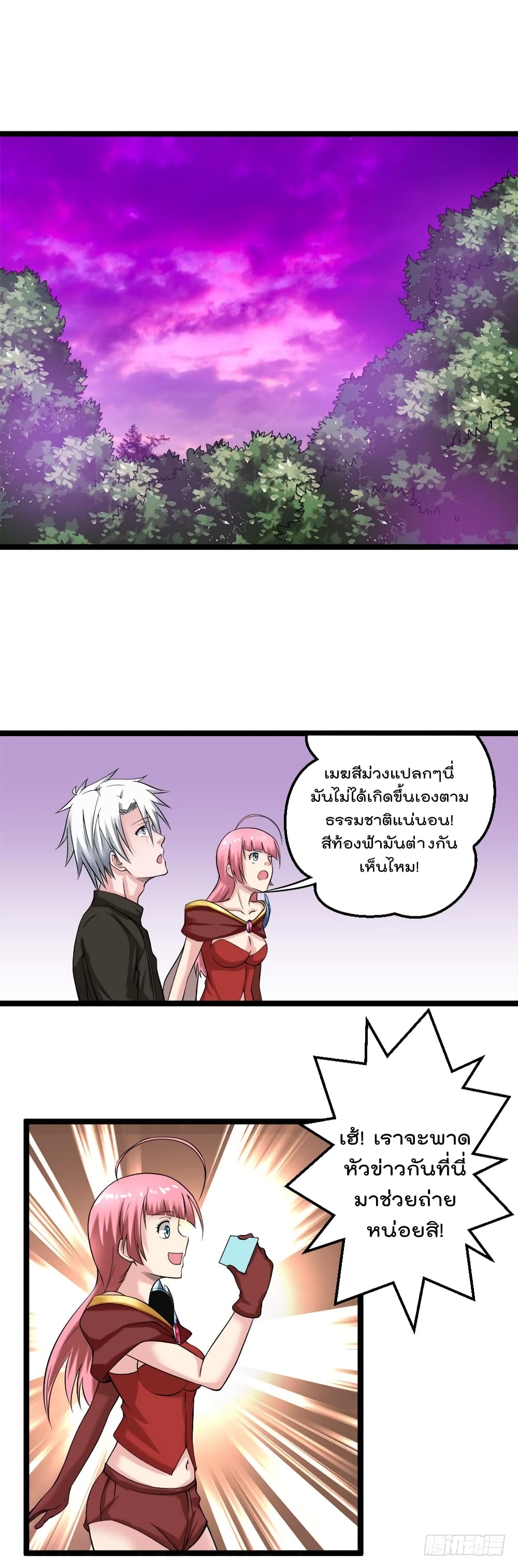 Urban Cultivation Frenzy page 9