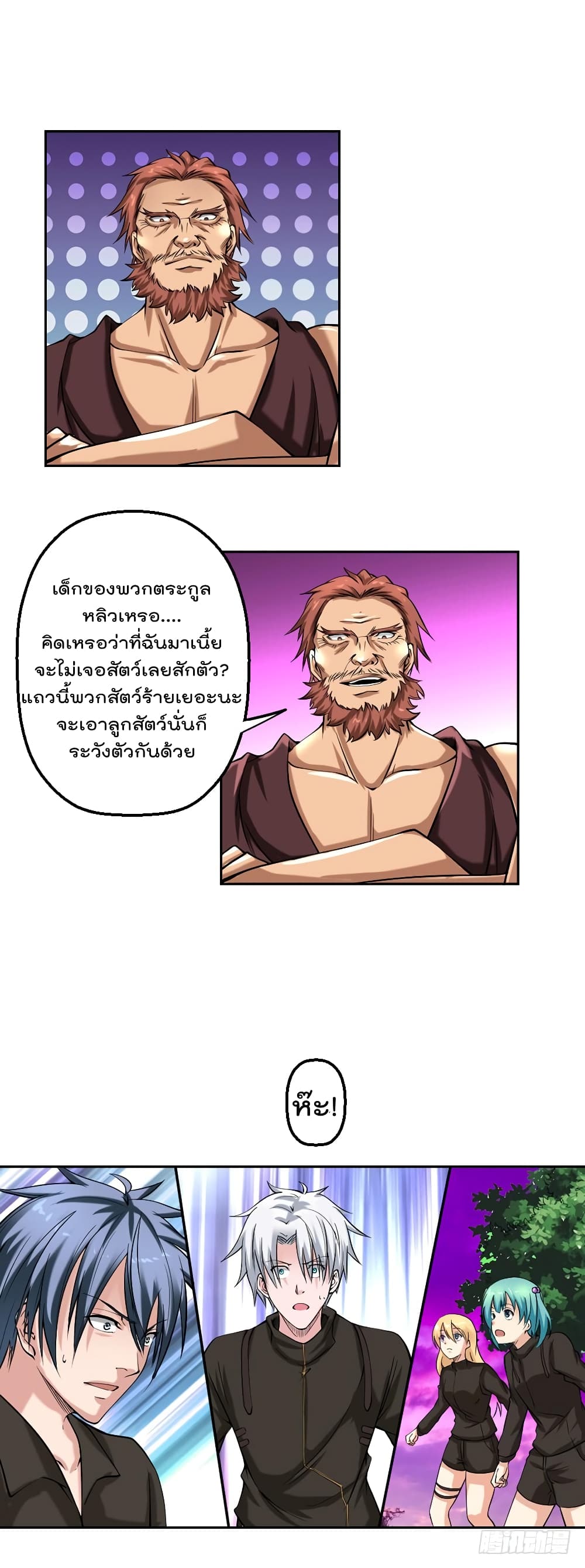 Urban Cultivation Frenzy page 8