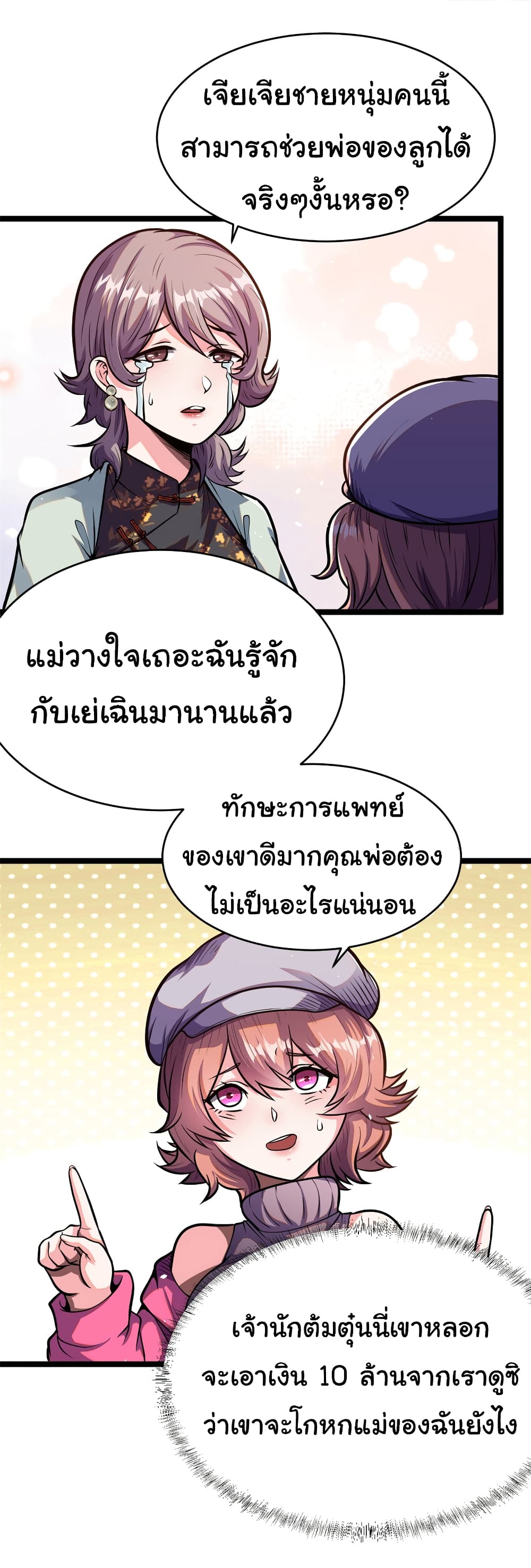 Urban God of Medicine page 3