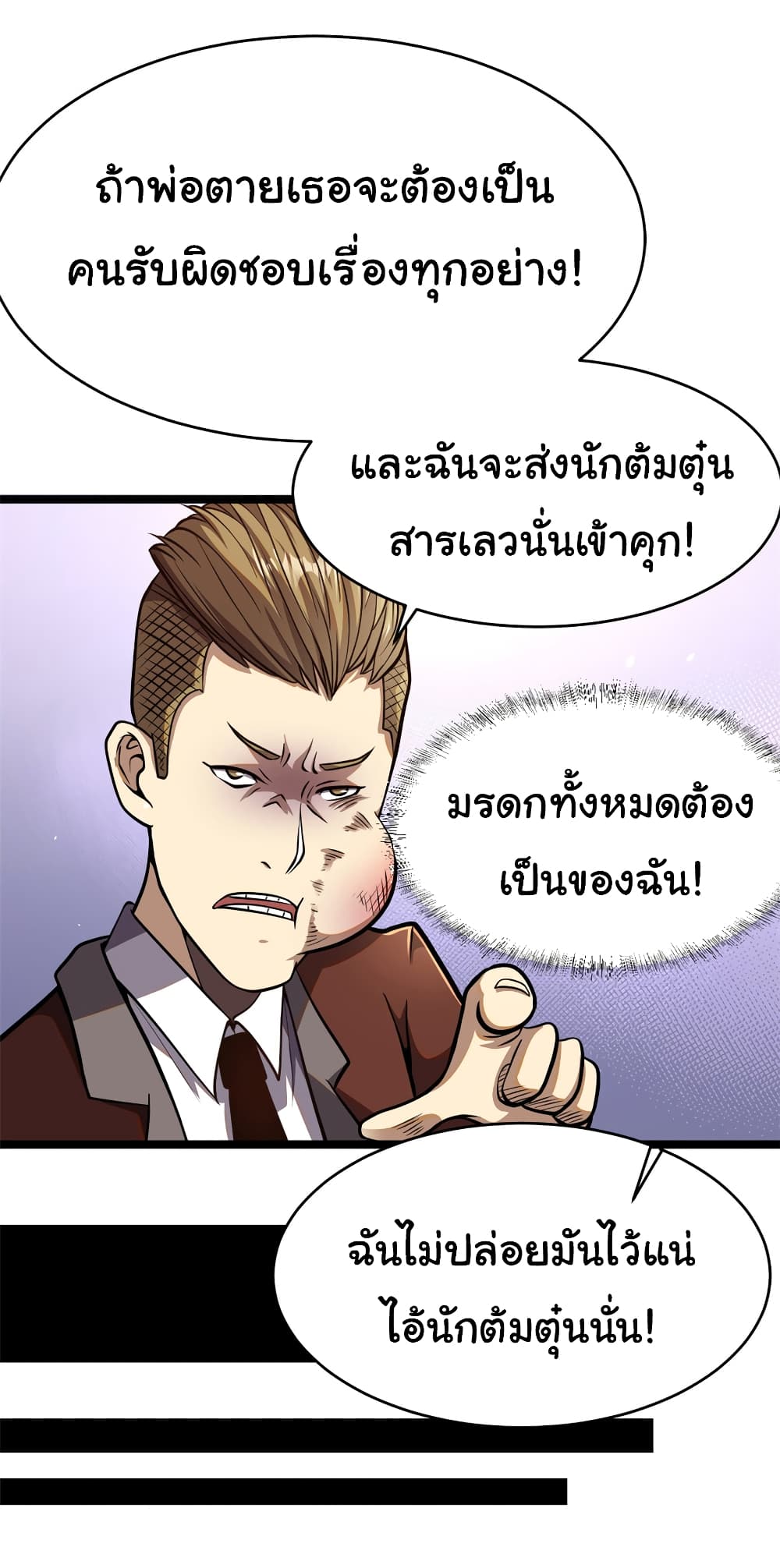 Urban God of Medicine page 5