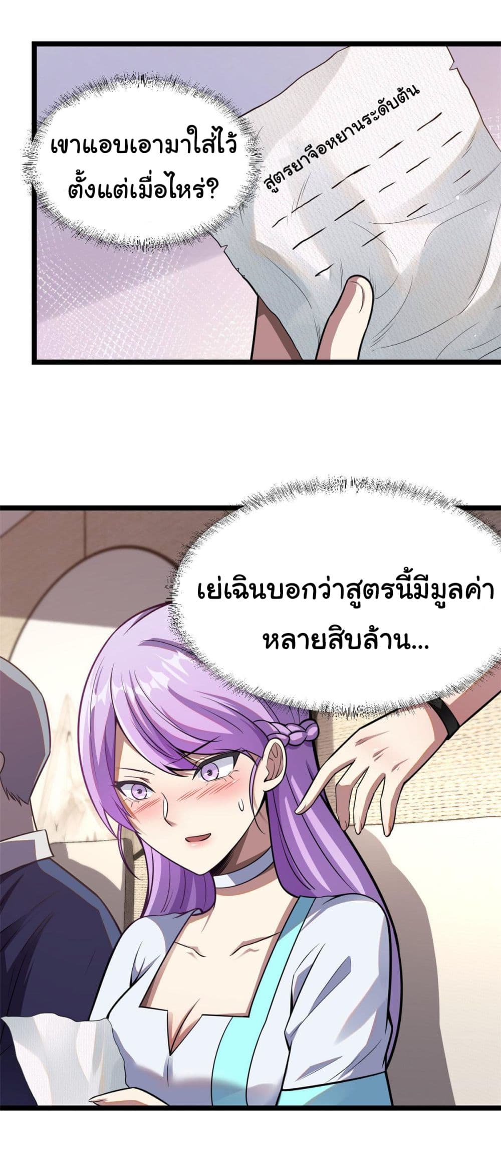 Urban God of Medicine page 4