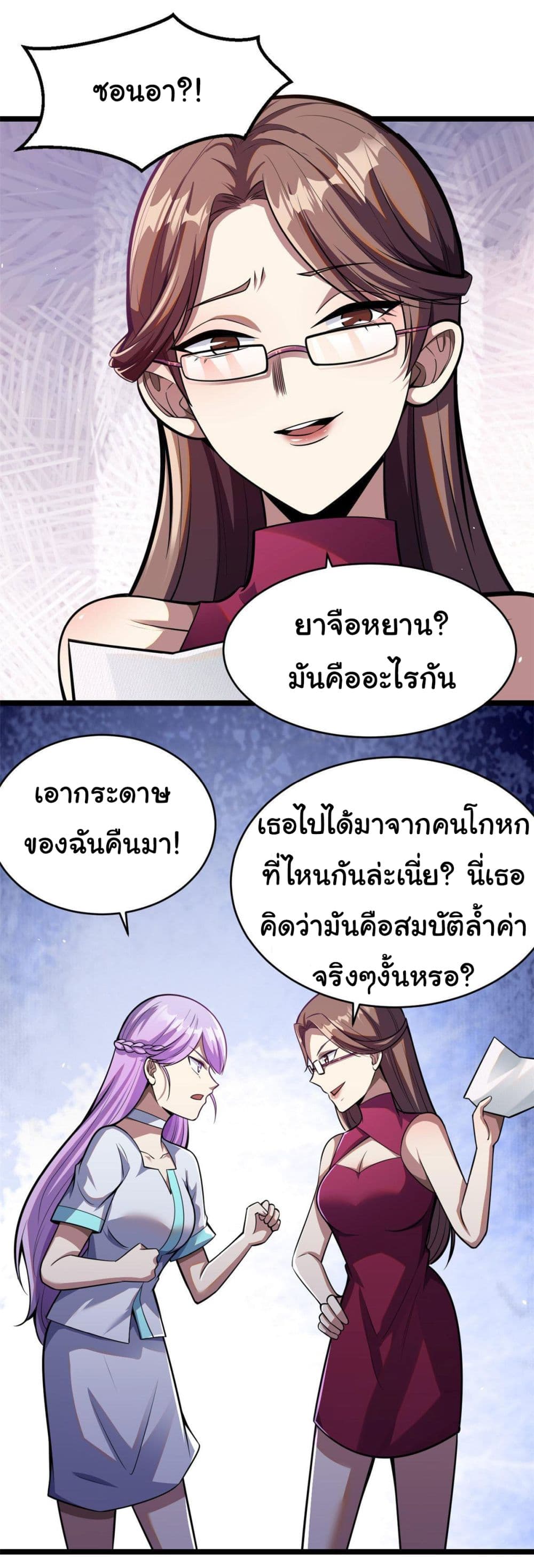 Urban God of Medicine page 6