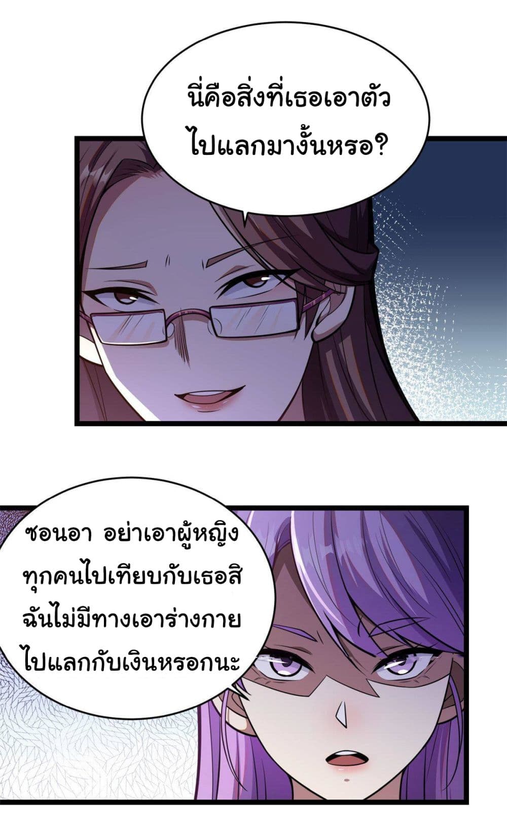 Urban God of Medicine page 7