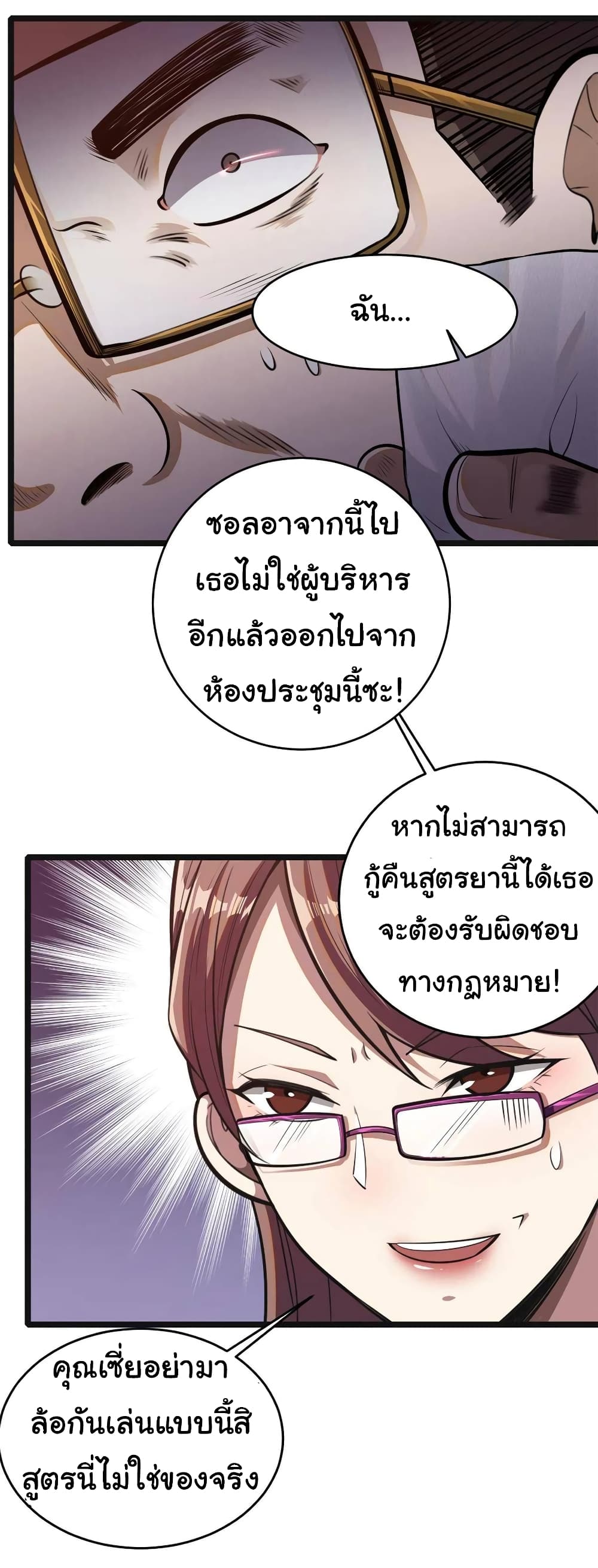 Urban God of Medicine page 4