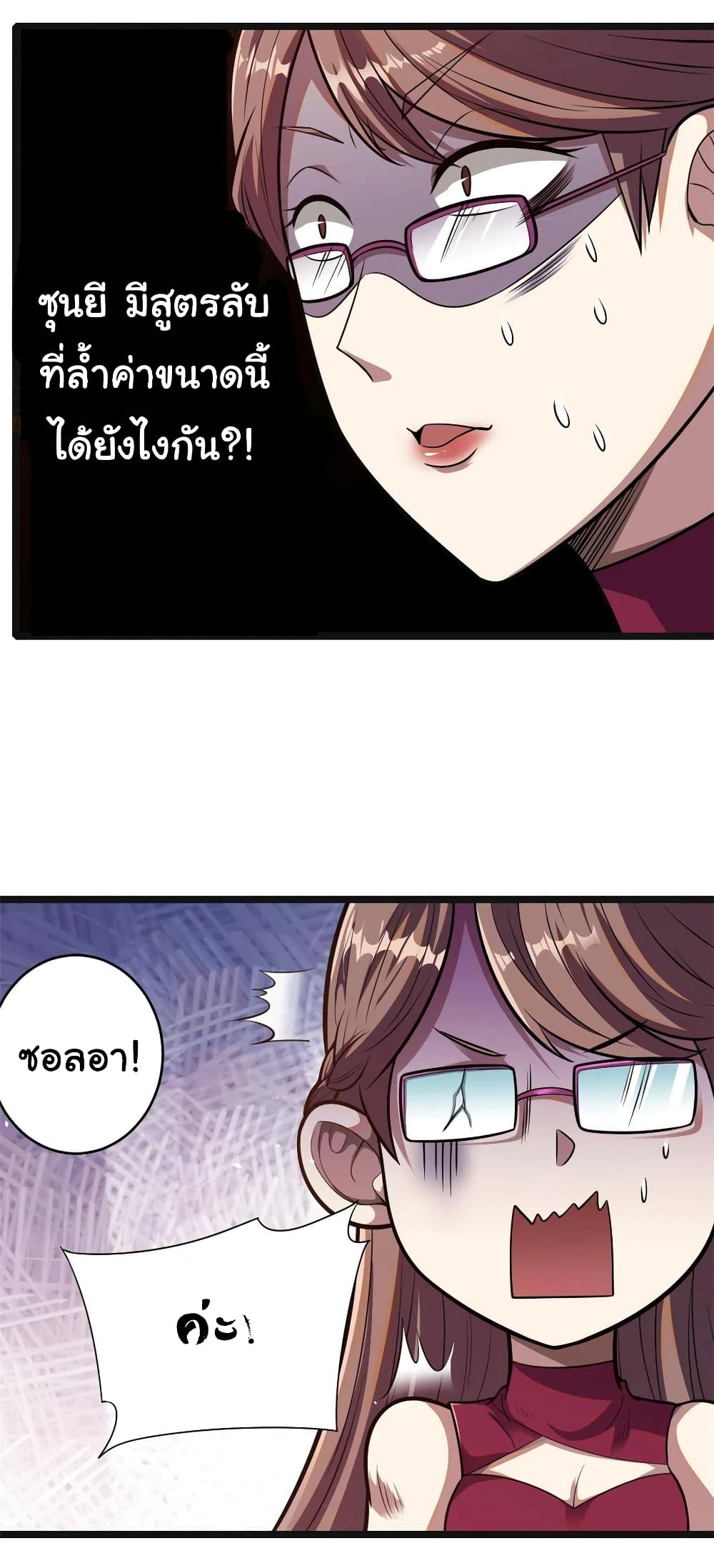 Urban God of Medicine page 8