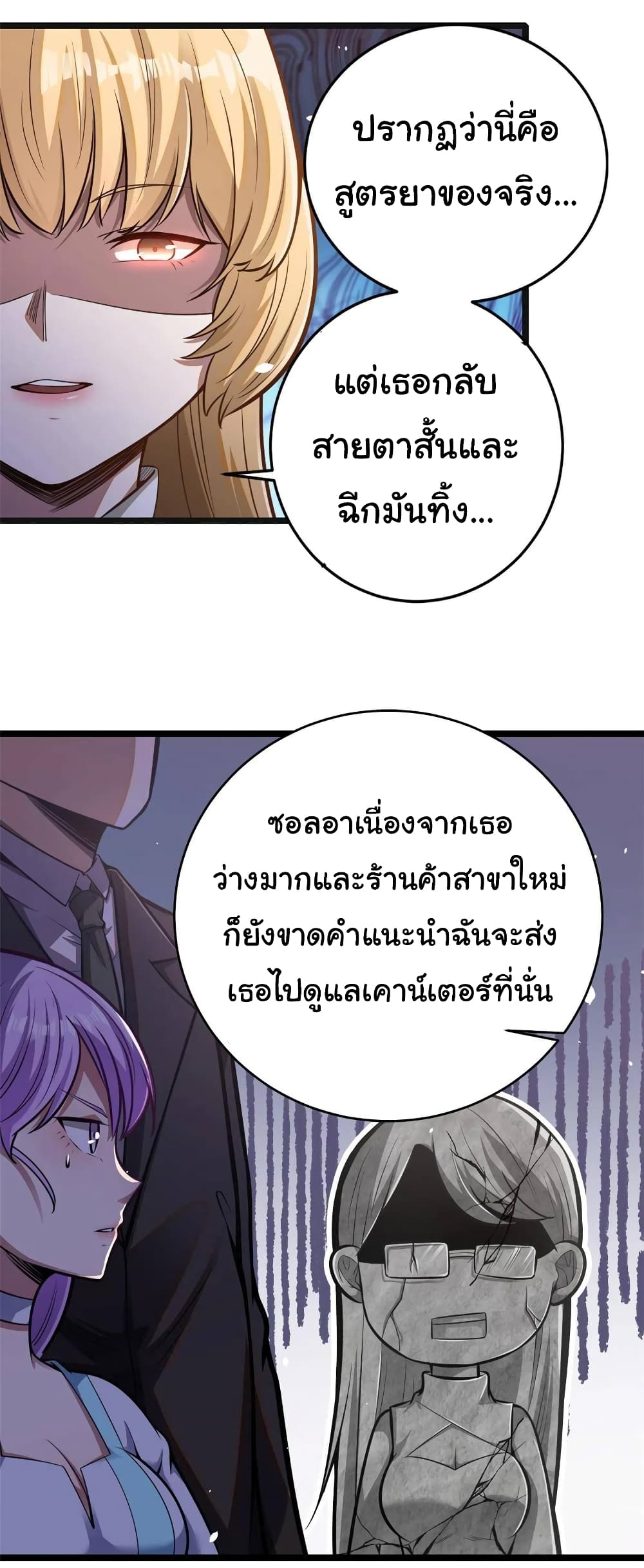 Urban God of Medicine page 9