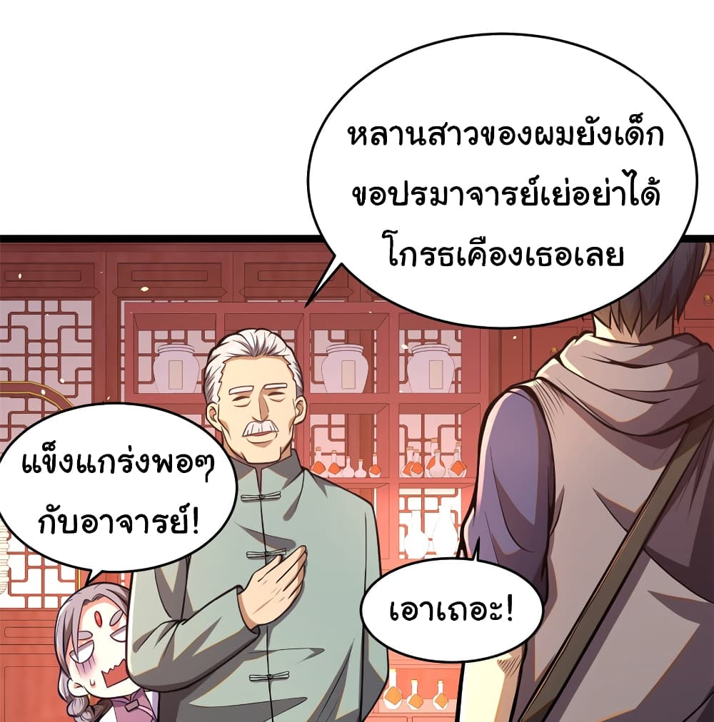 Urban God of Medicine page 7