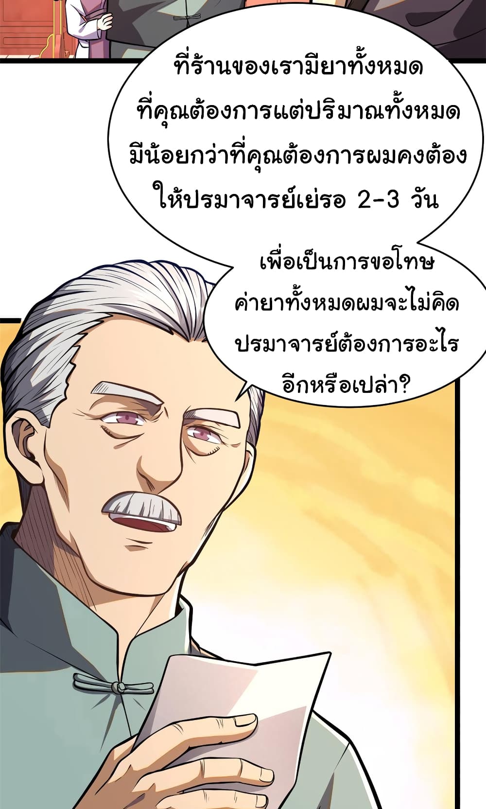 Urban God of Medicine page 8