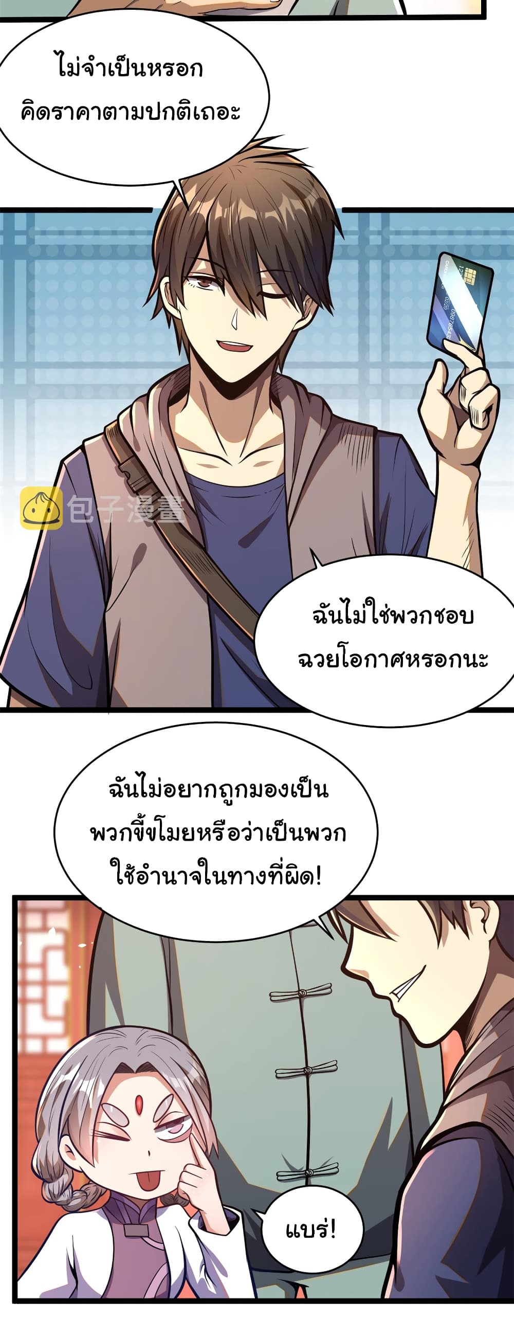 Urban God of Medicine page 9