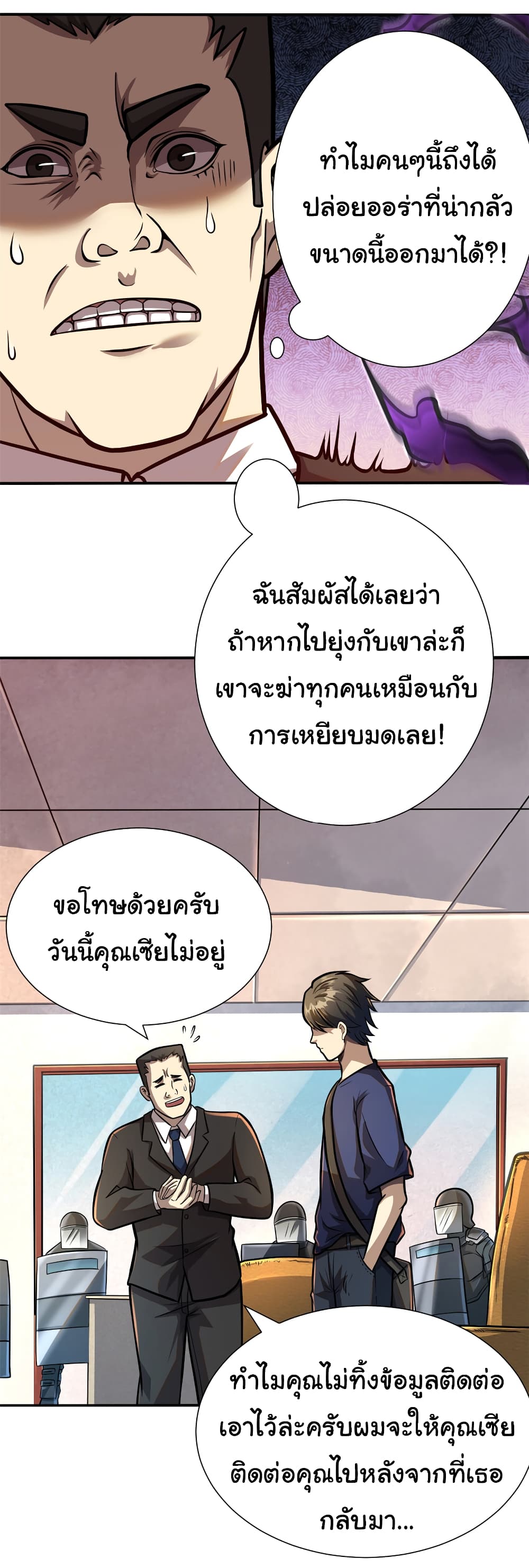 Urban God of Medicine page 7
